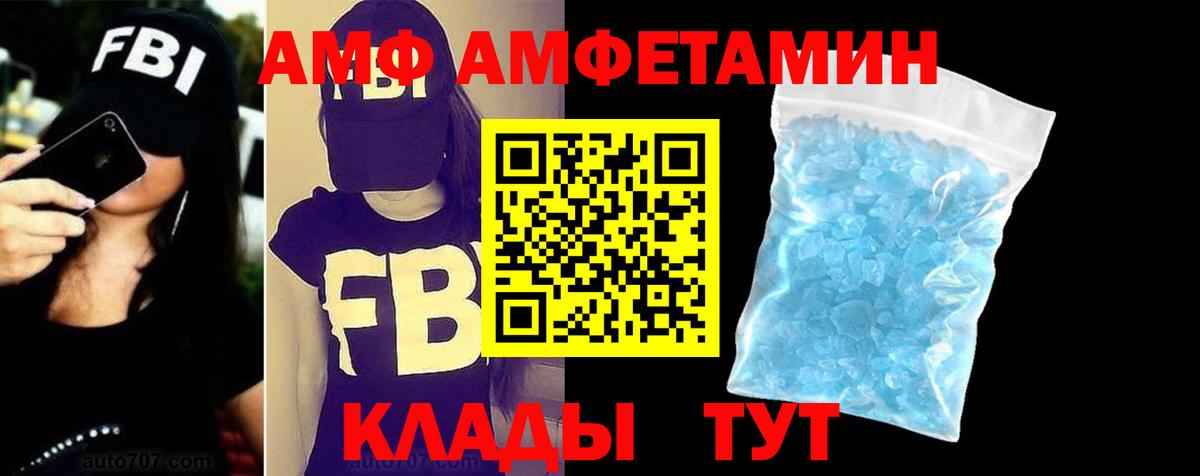 АМФ Premium  Вход с VPN  Лабинск 