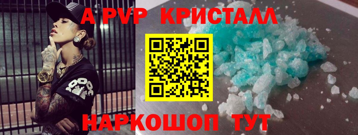 А ПВП VHQ  A PVP СК КРИС  Вход с VPN  Alpha-PVP Соль  Лабинск 