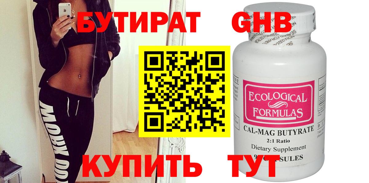 БУТИРАТ вода  Бутират  Лабинск  Вход с VPN 