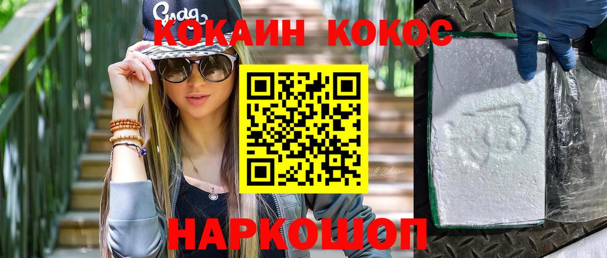 COCAIN 99% Лабинск