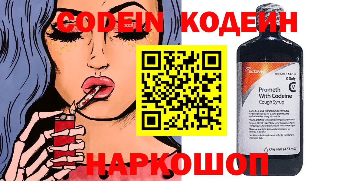 Лабинск  Кодеиновый сироп Lean напиток Lean (лин)  Вход с VPN  Codein Purple Drank 