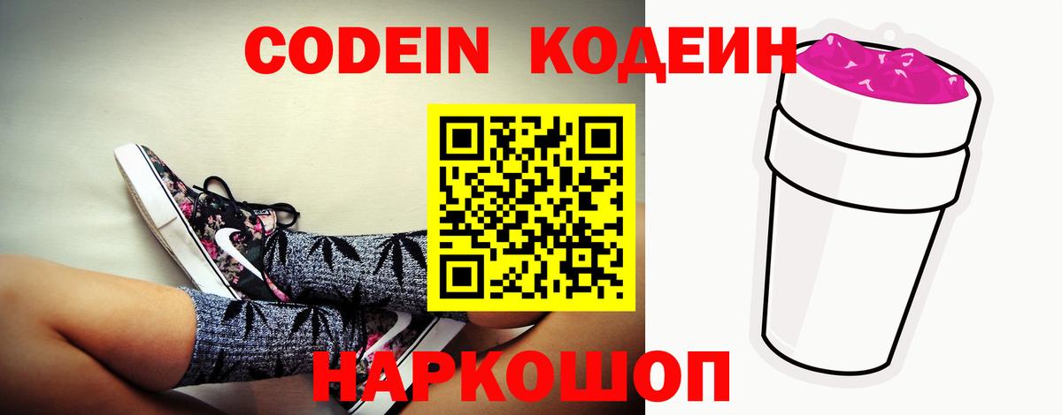 Codein Purple Drank Лабинск