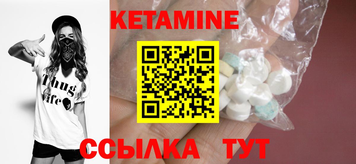 Кетамин VHQ Лабинск