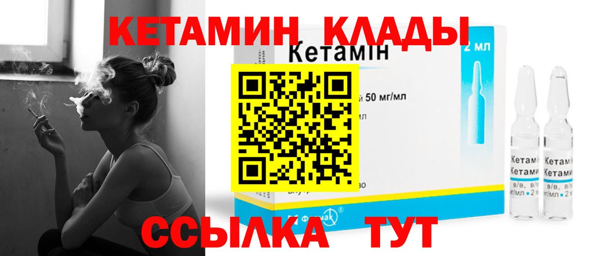 КЕТАМИН ketamine  Вход с VPN  Лабинск  Кетамин VHQ 